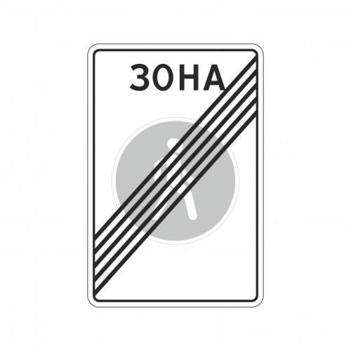 5.34 Конец пешеходной зоны